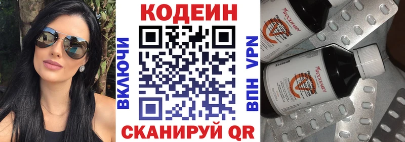 Codein Purple Drank  сколько стоит  Инсар 
